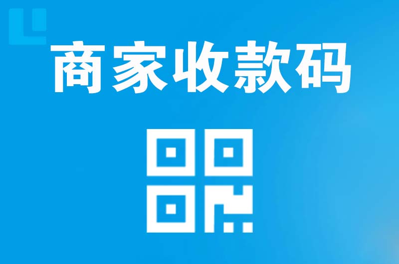 壶关拉卡拉商家收款码